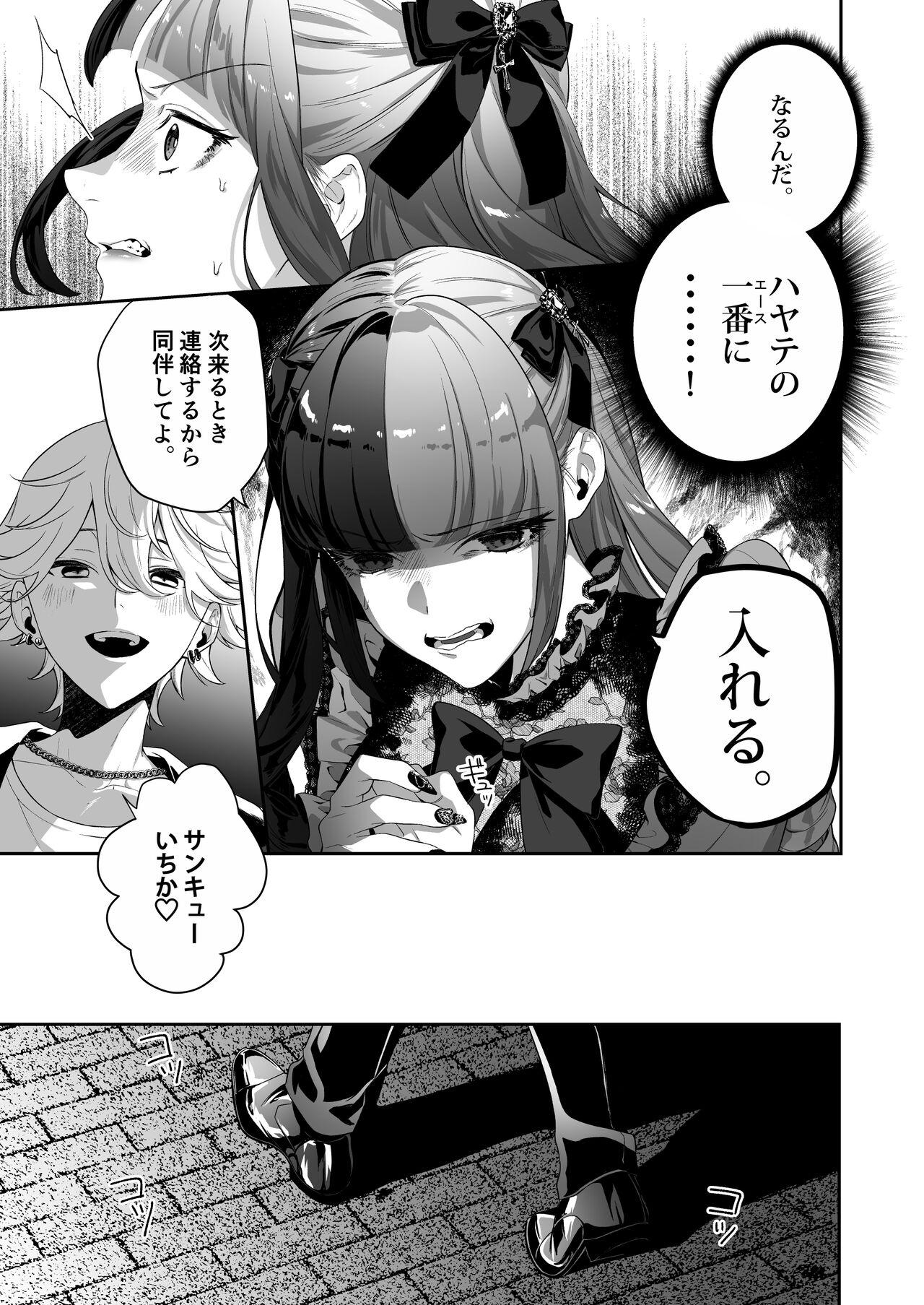 担当狂いはストーカーになんか堕ちたくない - Page 14