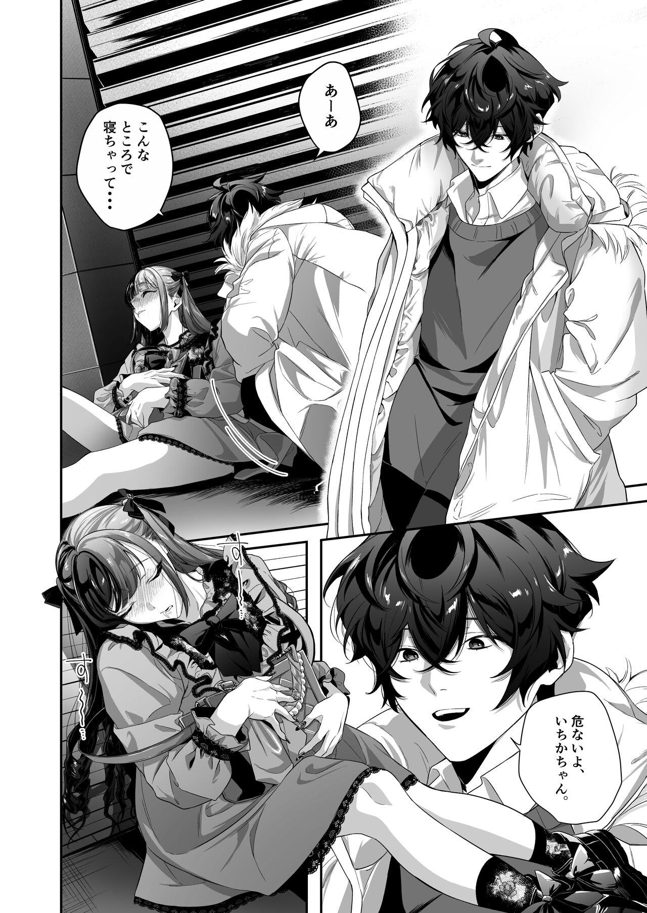担当狂いはストーカーになんか堕ちたくない - Page 15