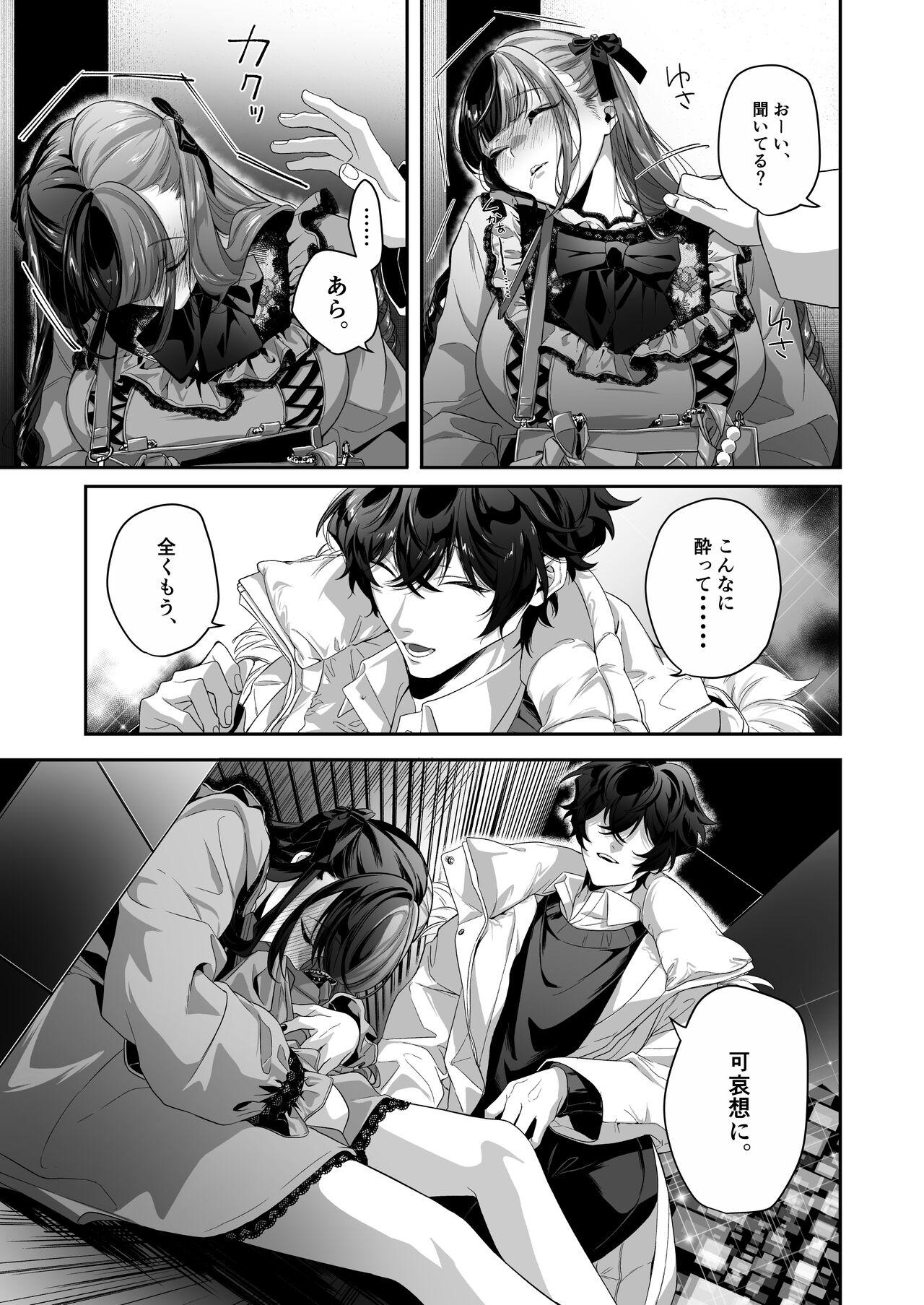 担当狂いはストーカーになんか堕ちたくない - Page 16