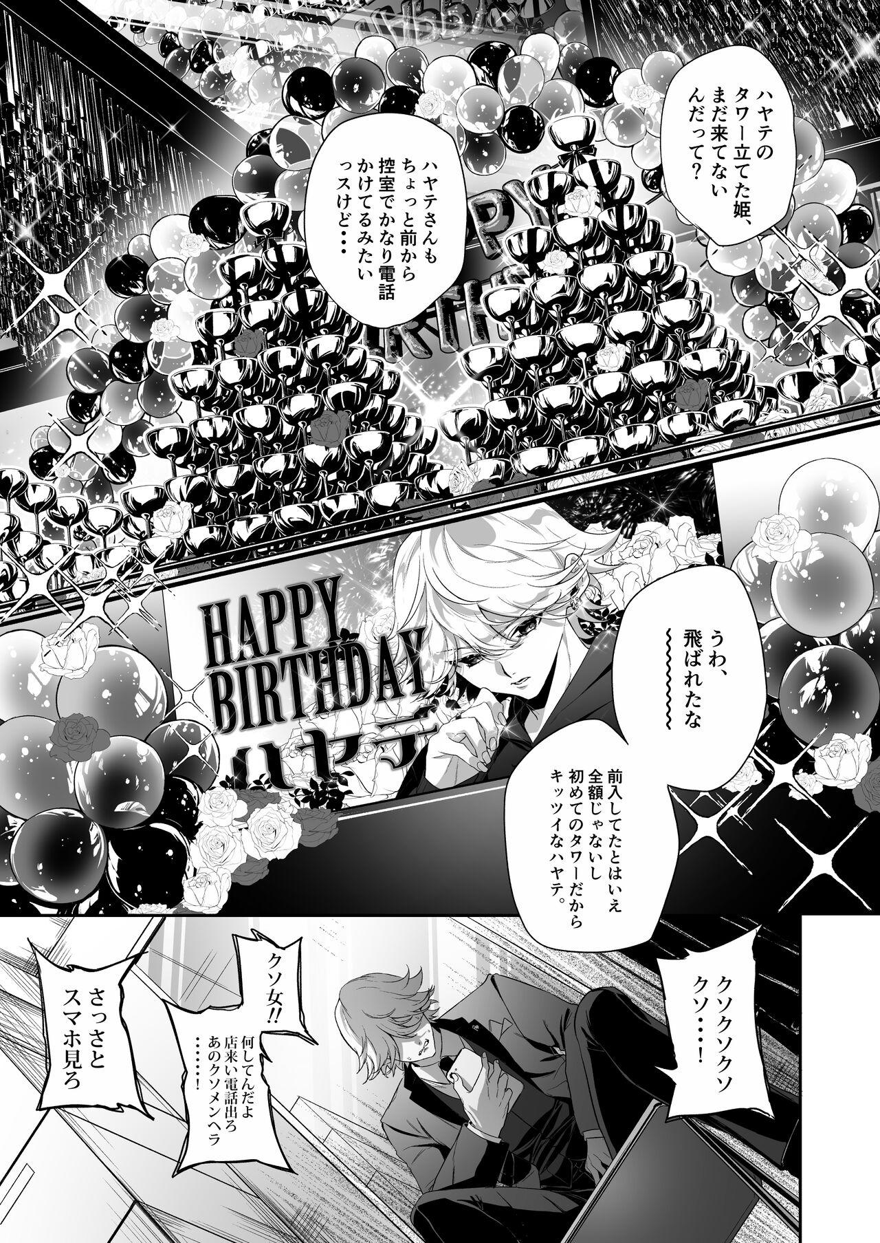 担当狂いはストーカーになんか堕ちたくない - Page 3