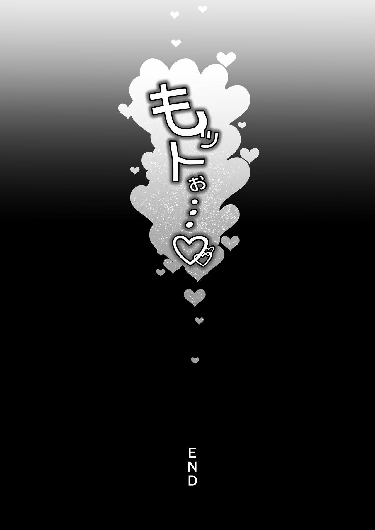 担当狂いはストーカーになんか堕ちたくない - Page 82