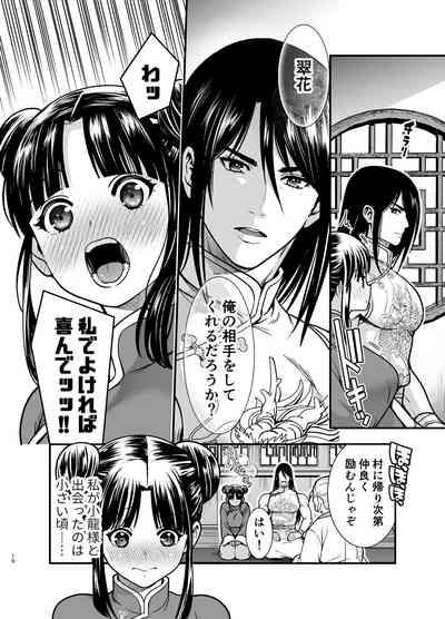 最強様の筆下ろし～最強の男が童貞を捨てたら絶倫で野獣でした～ 10