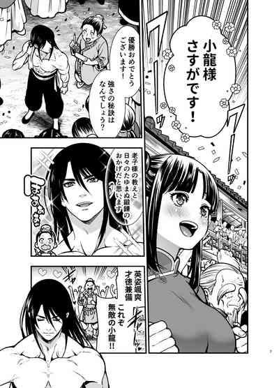 最強様の筆下ろし～最強の男が童貞を捨てたら絶倫で野獣でした～ 7