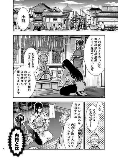 最強様の筆下ろし～最強の男が童貞を捨てたら絶倫で野獣でした～ 8
