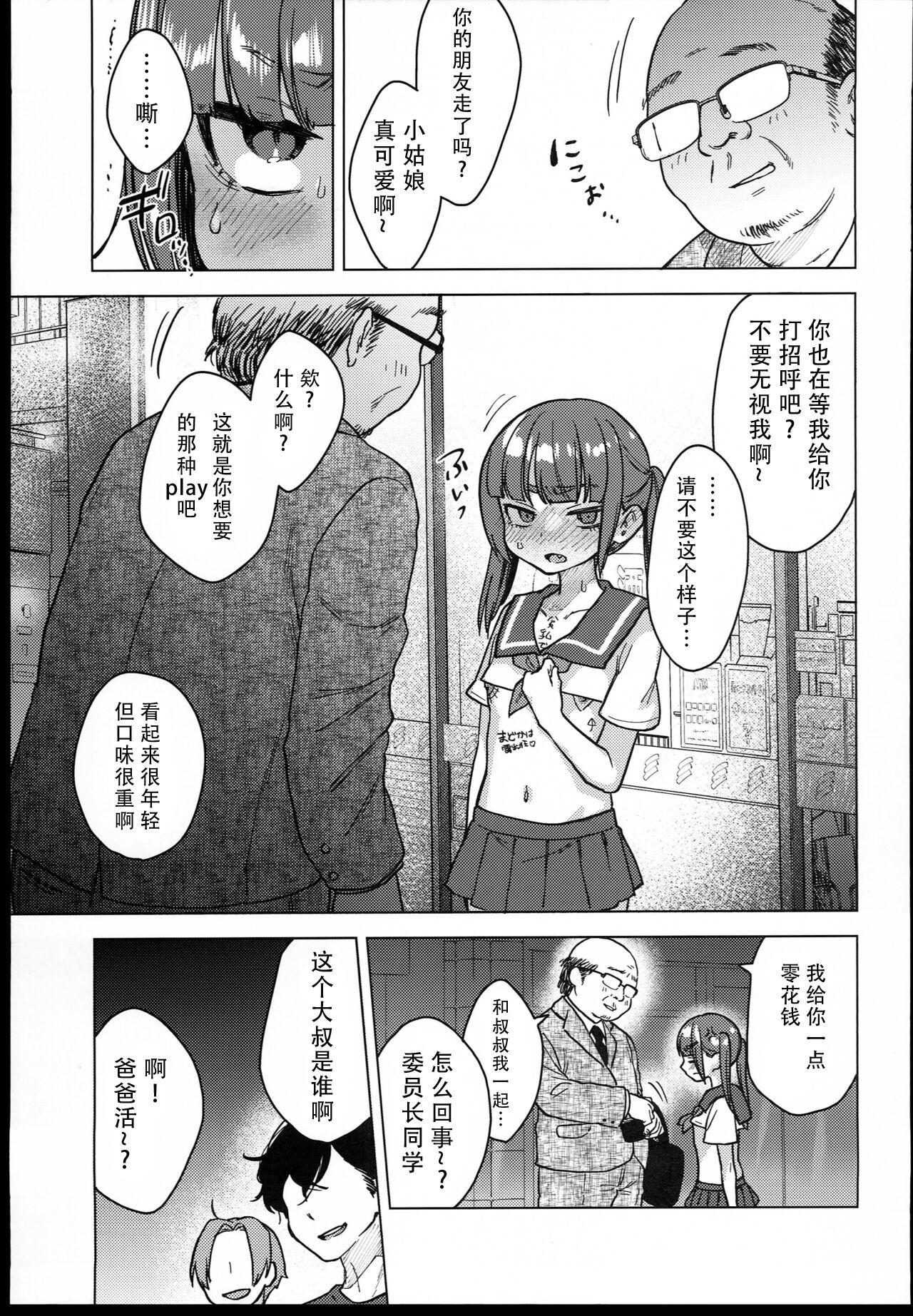 （C102） [Himitsukessya Usagi （Dancyo）] Iinchou wa Kyou kara Minna no Omocha 56