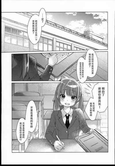 （C102）Iinchou wa Kyou kara Minna no Omocha 5