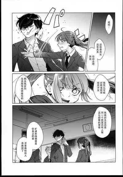 （C102）Iinchou wa Kyou kara Minna no Omocha 9