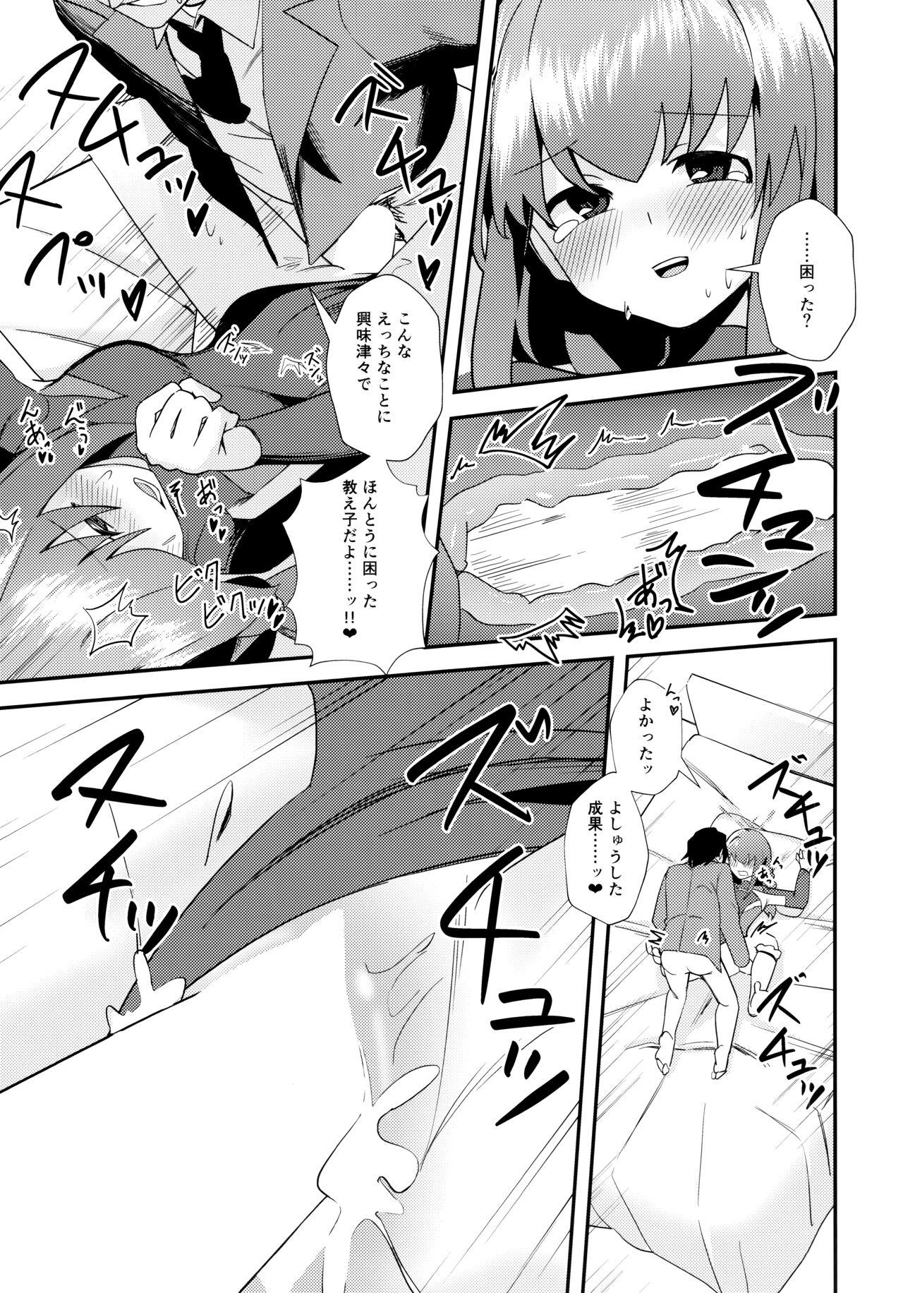 困った? - Page 16