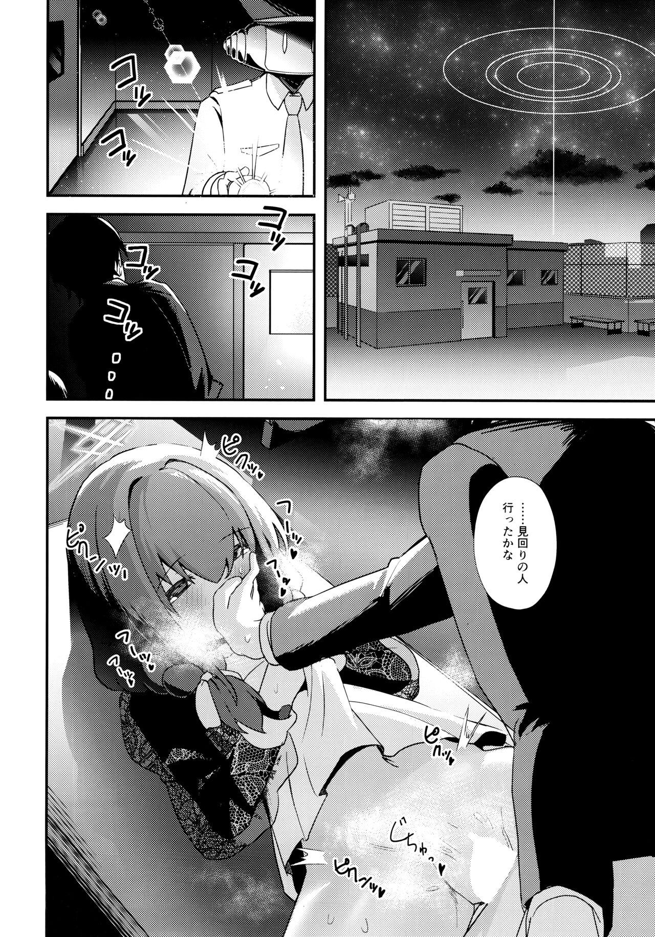 困った? - Page 23