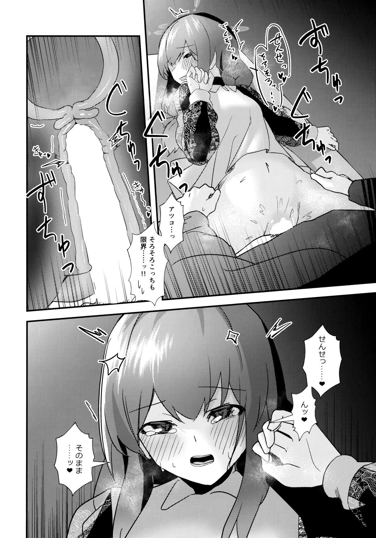 困った? - Page 25