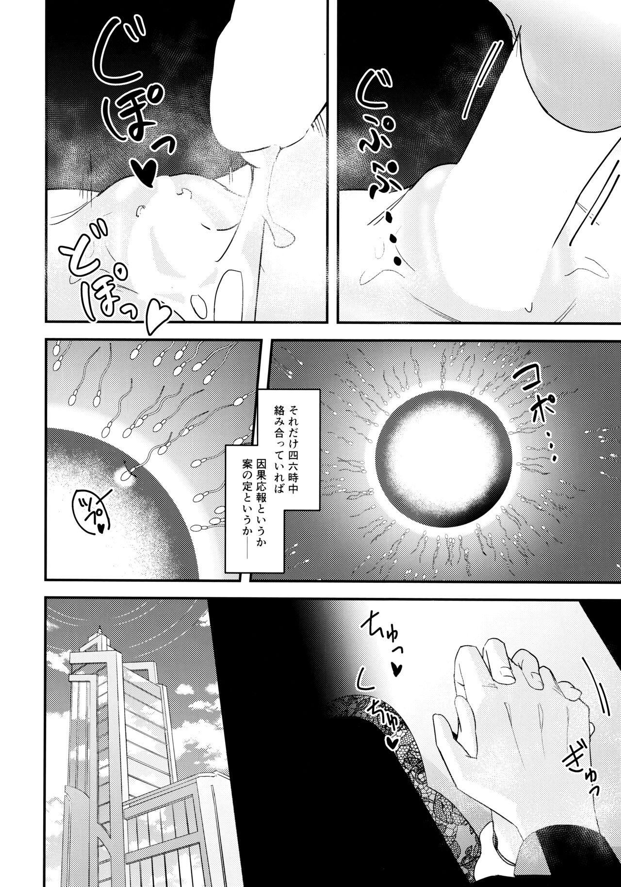困った? - Page 27