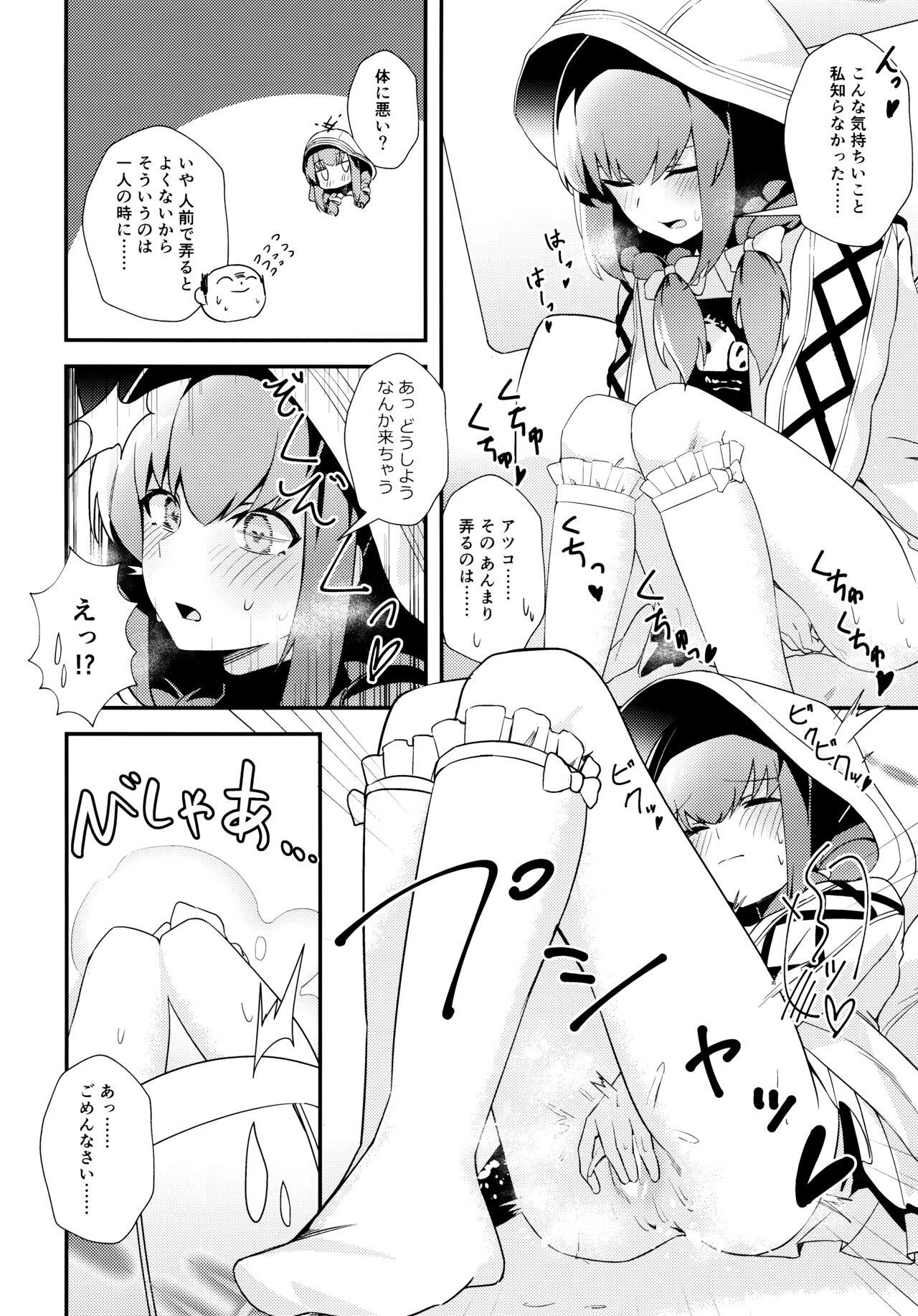 困った? - Page 5