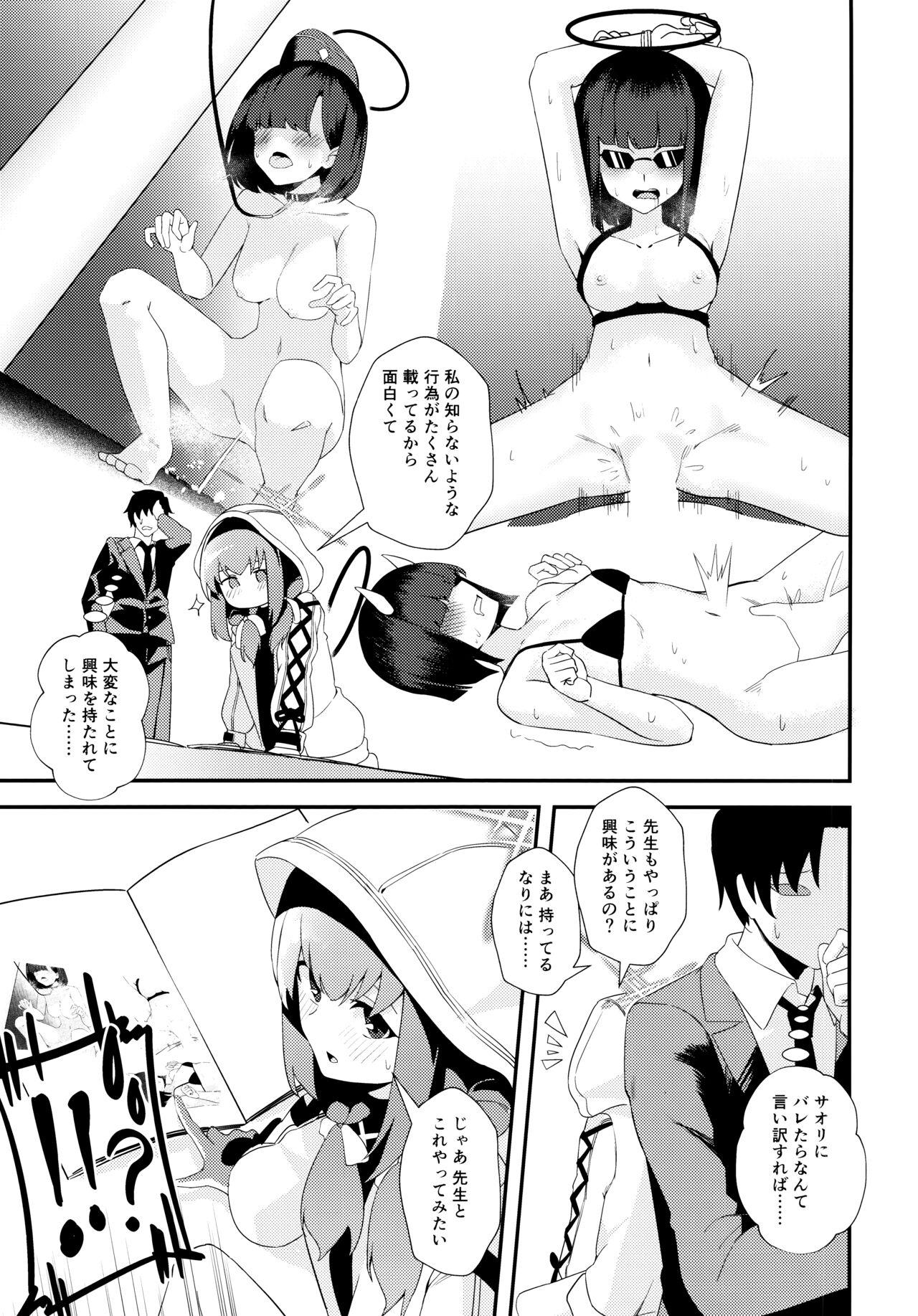 困った? - Page 8