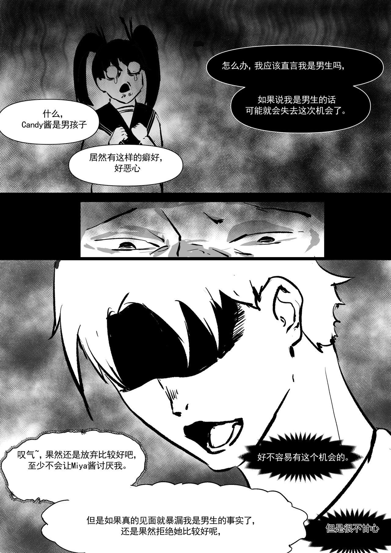 我和Miya酱的约会 Ch.1 14