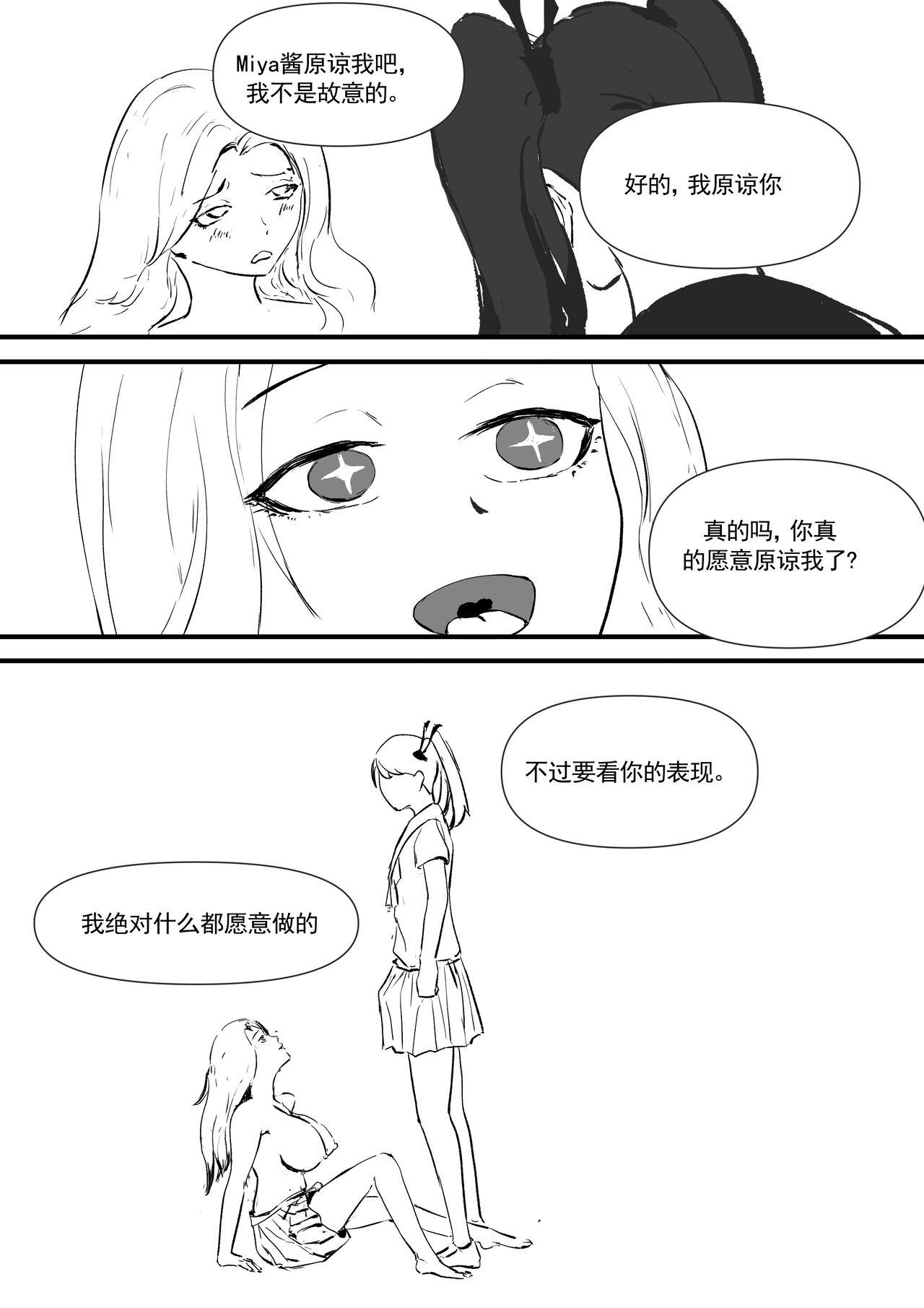 我和Miya酱的约会 Ch.1 58