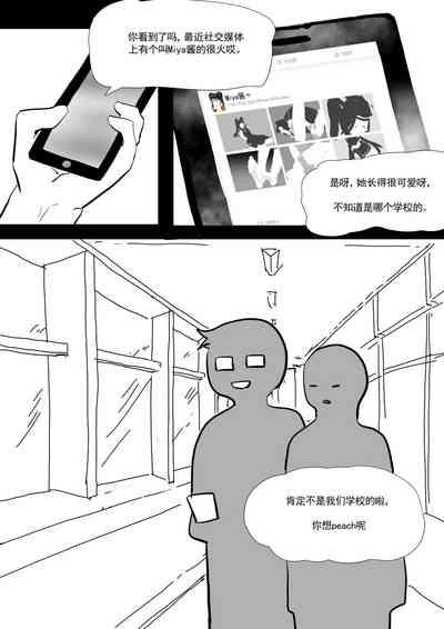 我和Miya酱的约会 Ch.1 5