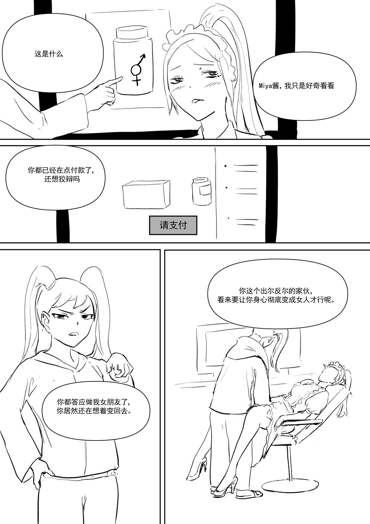 我和Miya酱的约会 Ch.1 95