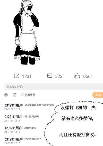 我和Miya酱的约会 Ch.1 9