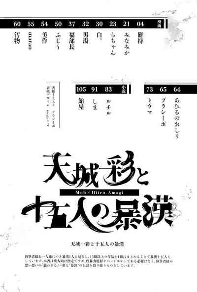 Amagi ichi aya to jū go-ri no bōkan 3