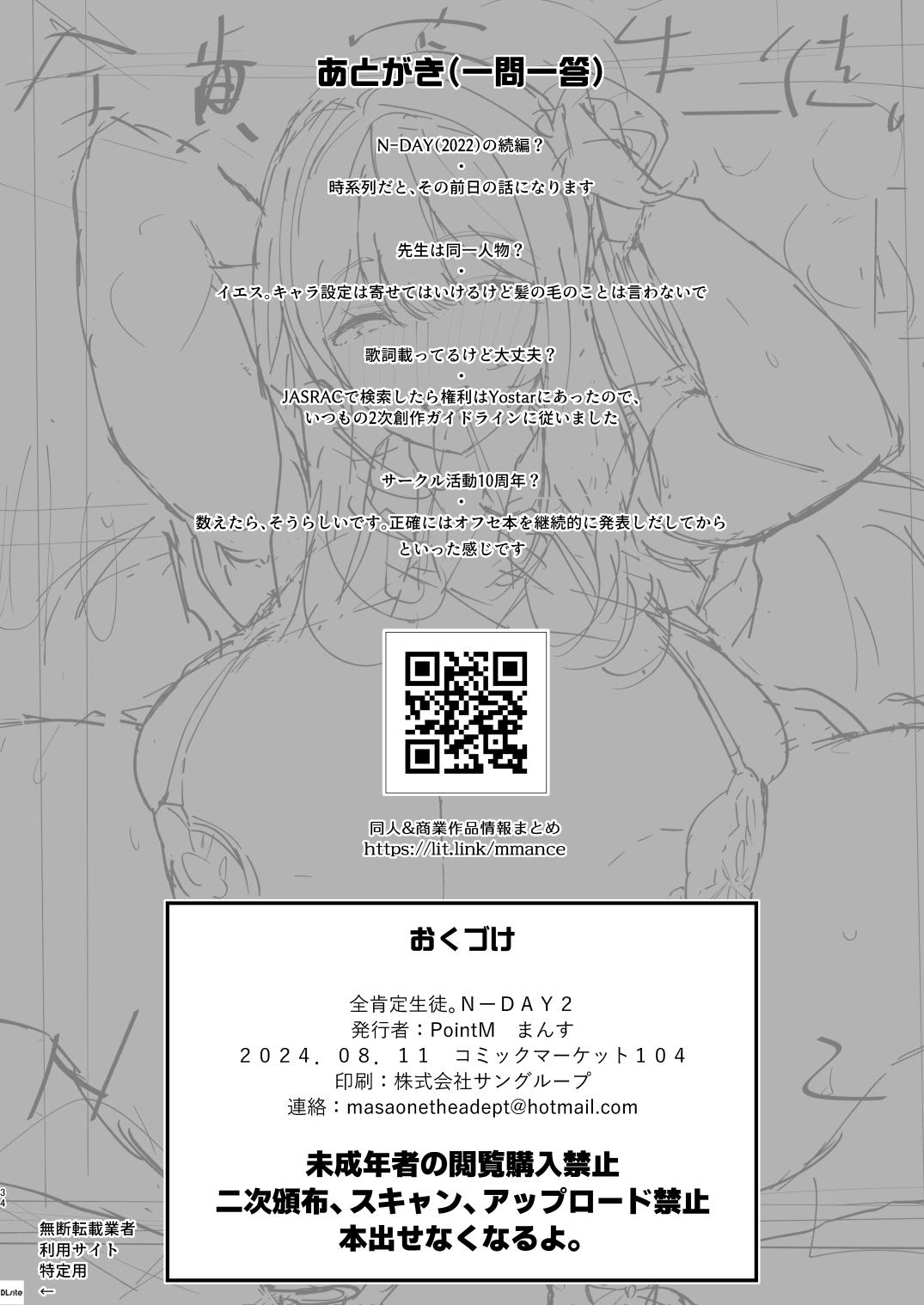 Zenkoutei Seitou. N-DAY2 - Page 34