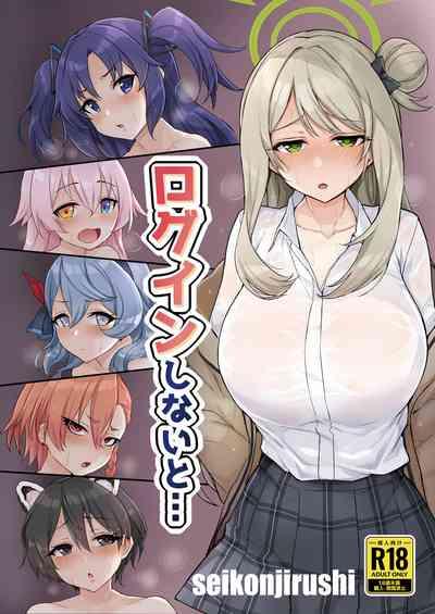 Login Shinai to... | 如果不登录的话… 2