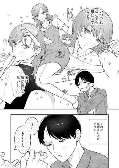 Kyoku na Najimi 5