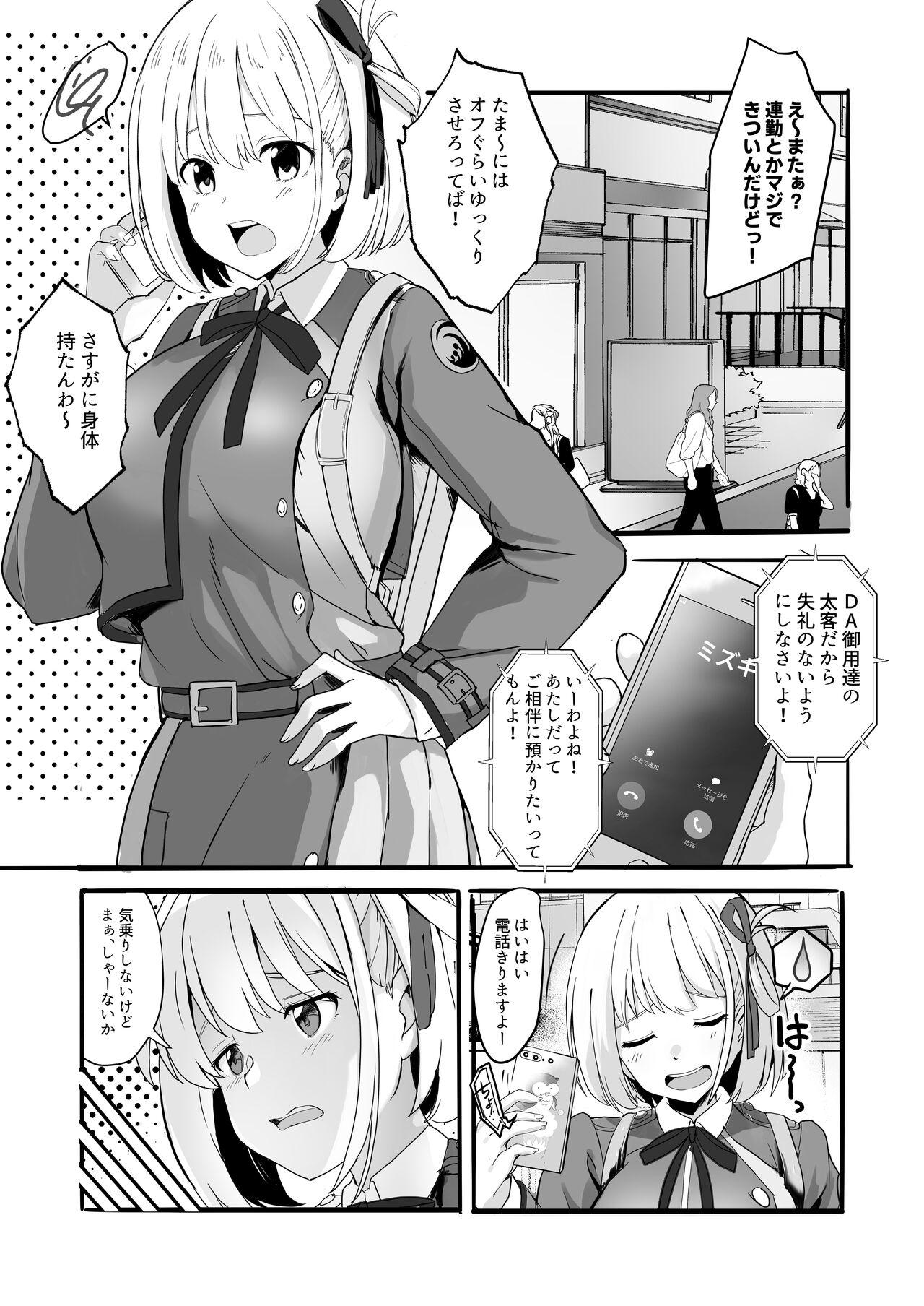 Lycoris no Ecchi na Hon Soushuuhen - Page 7