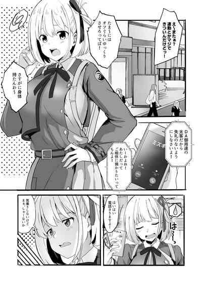 Lycoris no Ecchi na Hon Soushuuhen 7