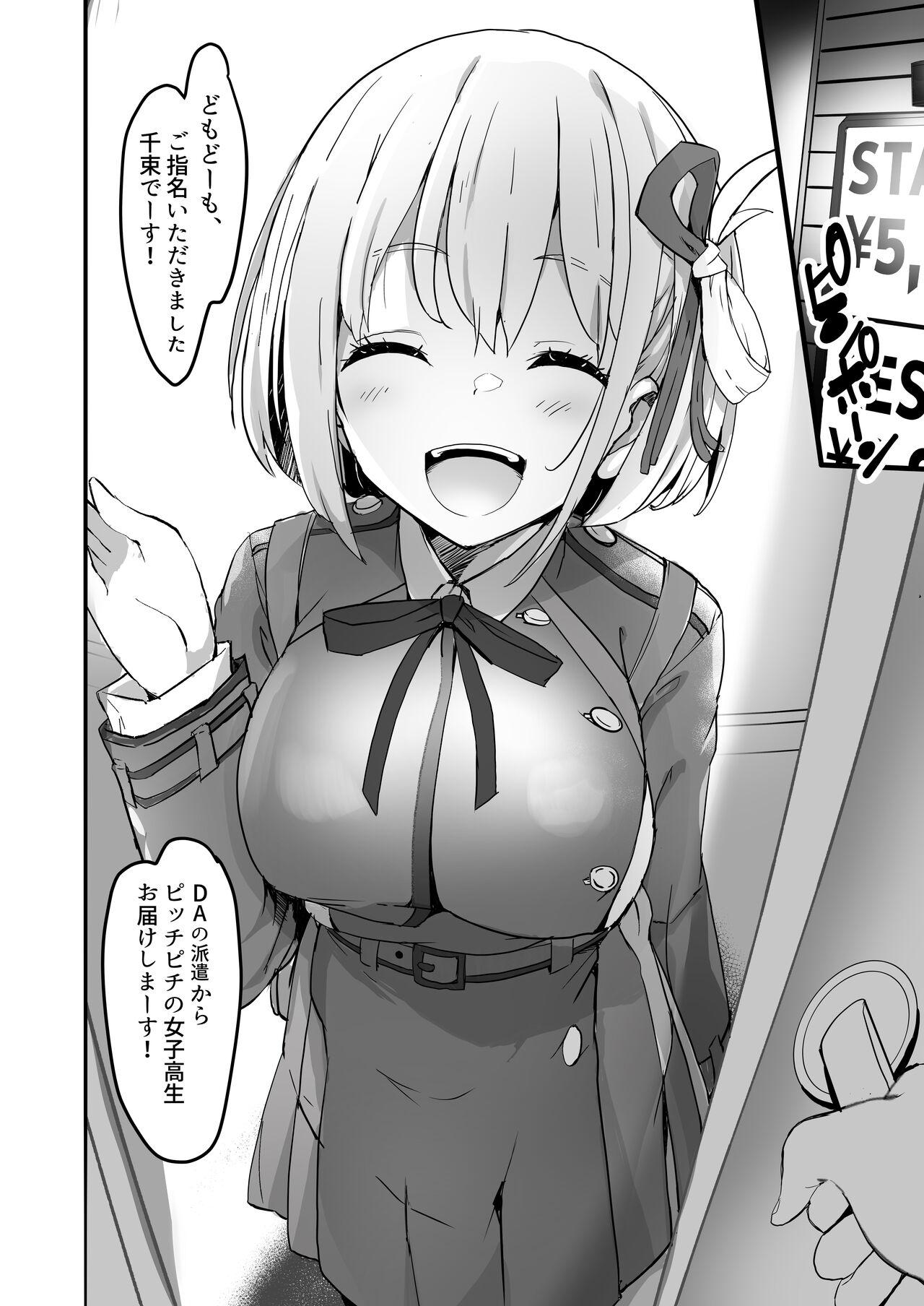 Lycoris no Ecchi na Hon Soushuuhen - Page 8