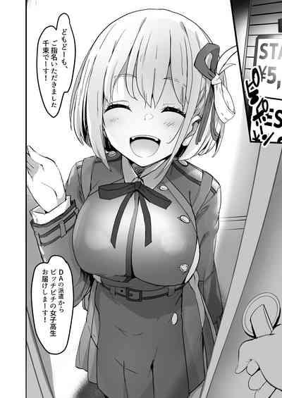 Lycoris no Ecchi na Hon Soushuuhen 8