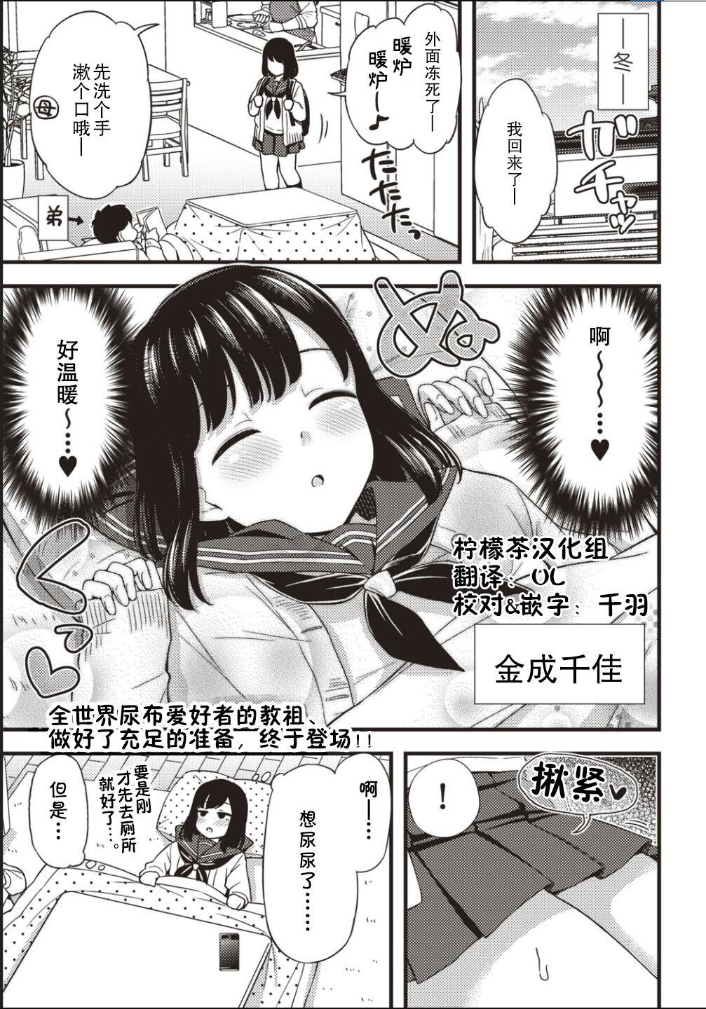 Chika-chan no himitsu - Page 1