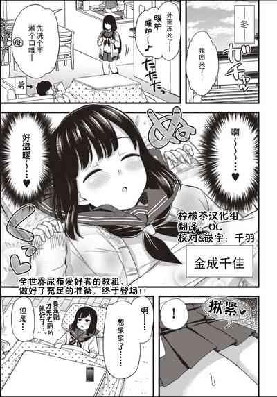 Chika-chan no himitsu 1