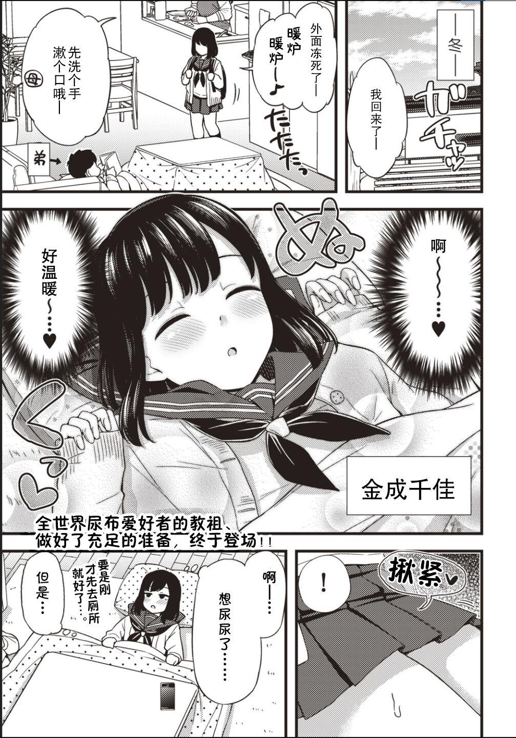 Chika-chan no himitsu - Page 2