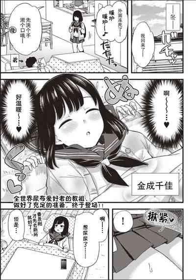Chika-chan no himitsu 2
