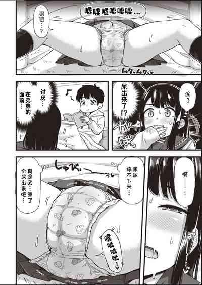 Chika-chan no himitsu 5