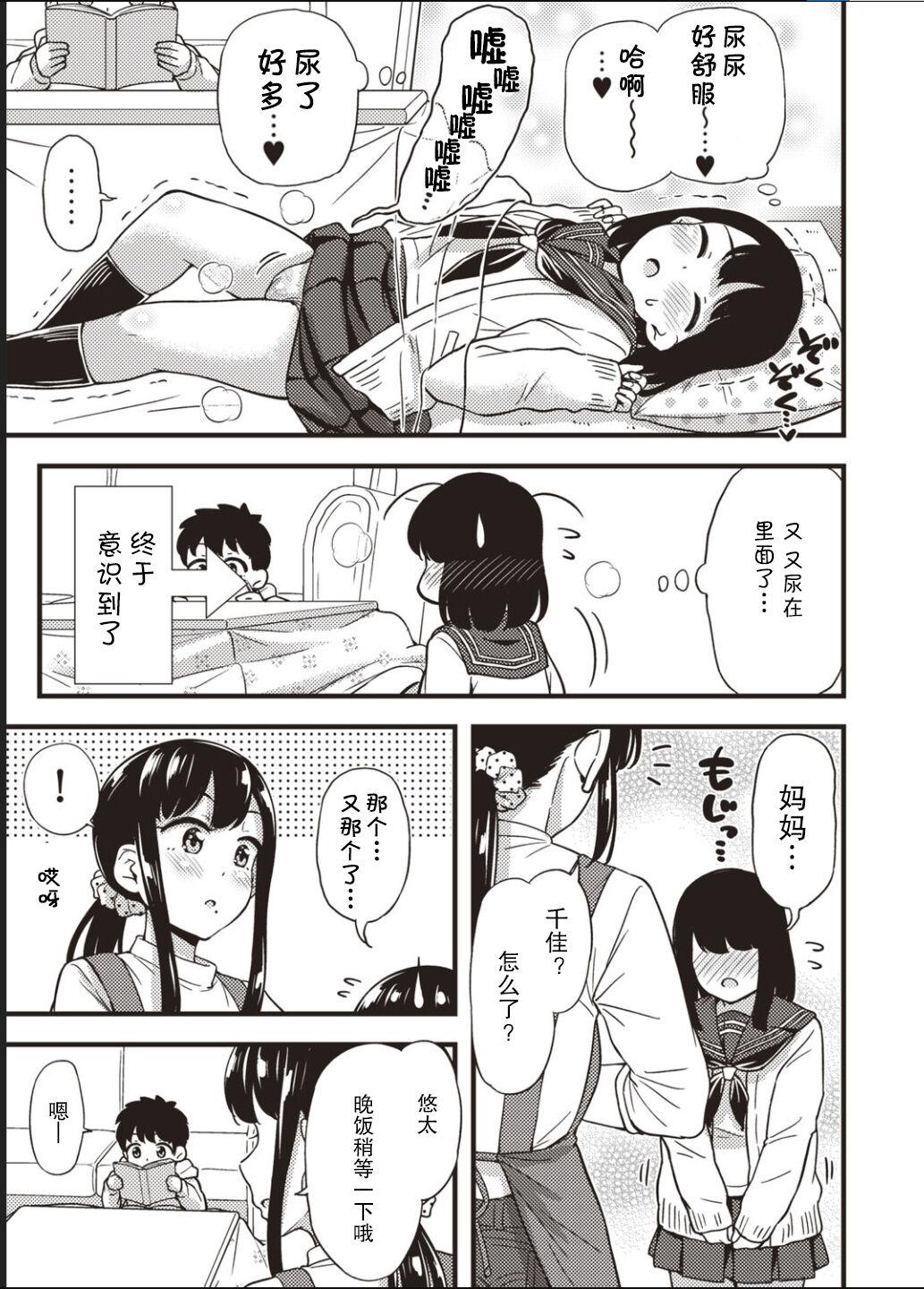 Chika-chan no himitsu - Page 6
