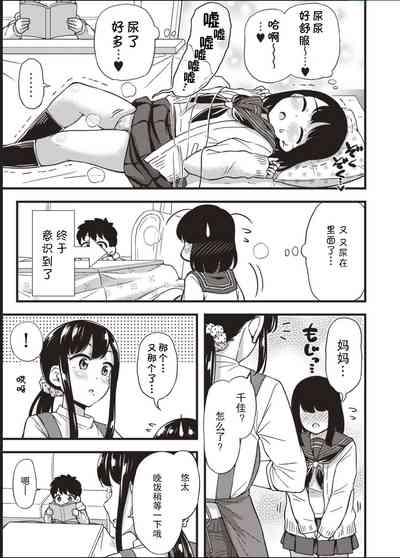 Chika-chan no himitsu 6