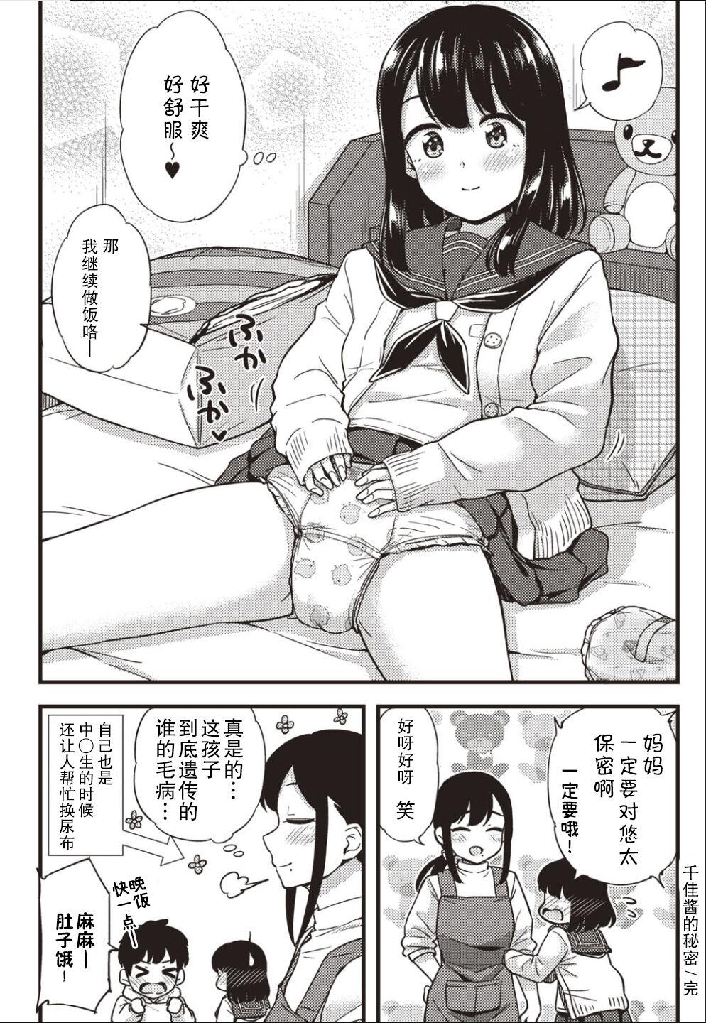 Chika-chan no himitsu - Page 9