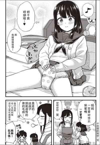 Chika-chan no himitsu 9