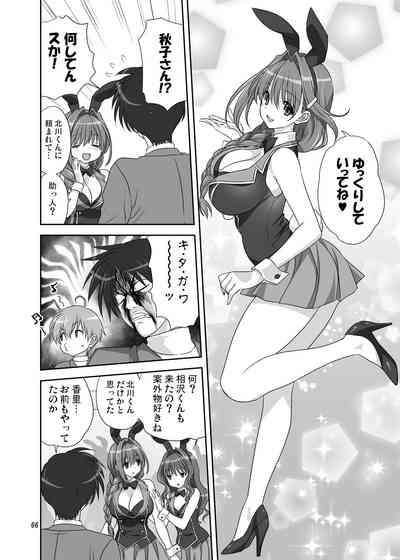 Akiko-san to Issho 30 5