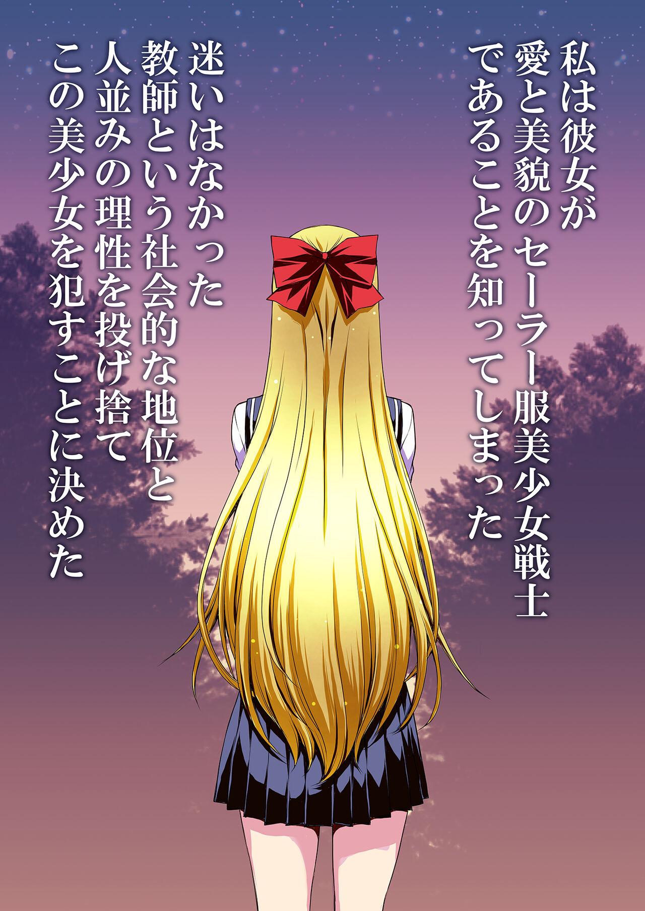 [秘密結社M (北原亜希)] 妊娠しちゃった…誰か「たすけて」。 (美少女戦士セーラームーン) - Hentaiaz.com - 3