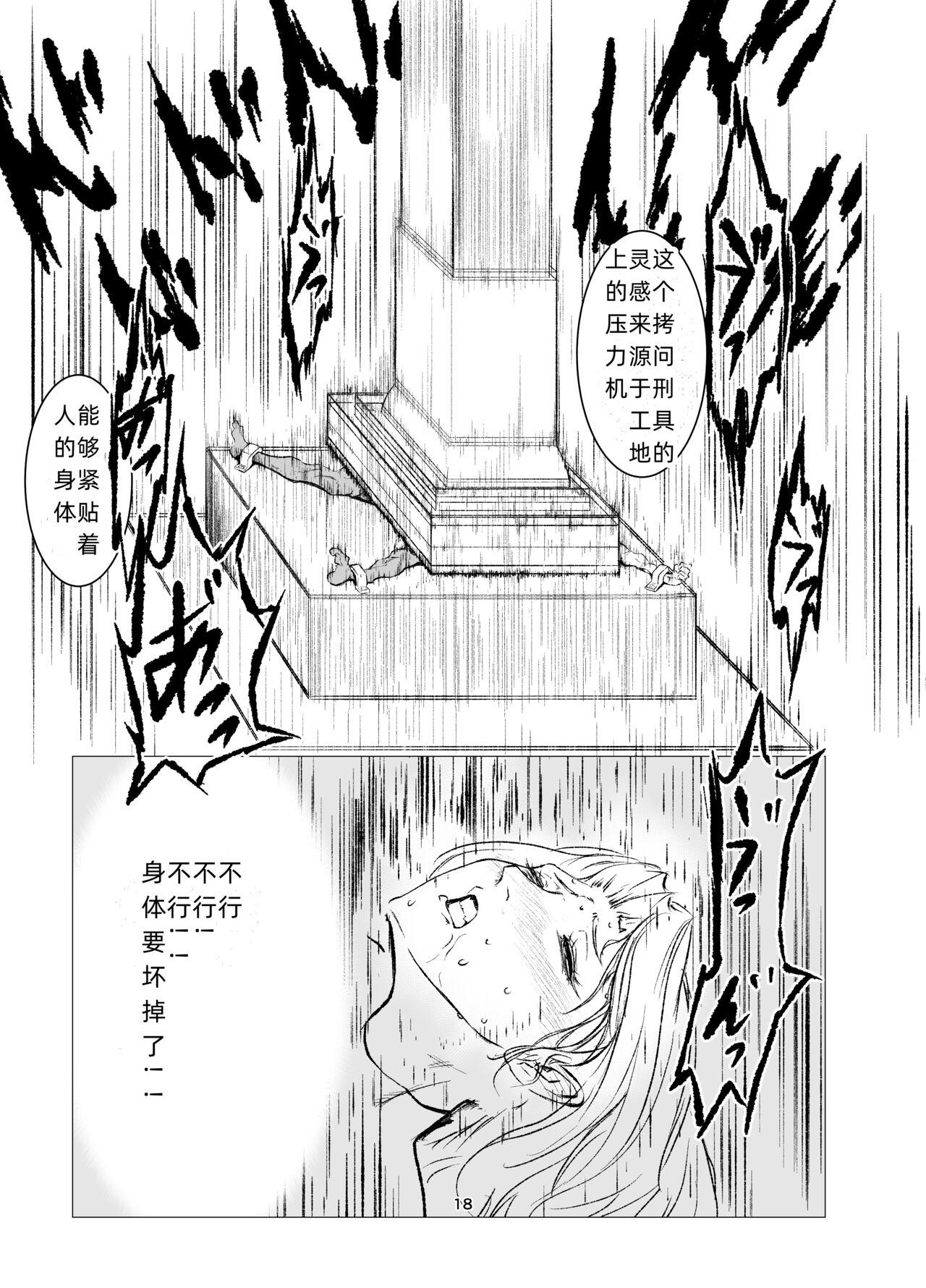 Superheroine Ema no Haiboku 8 17