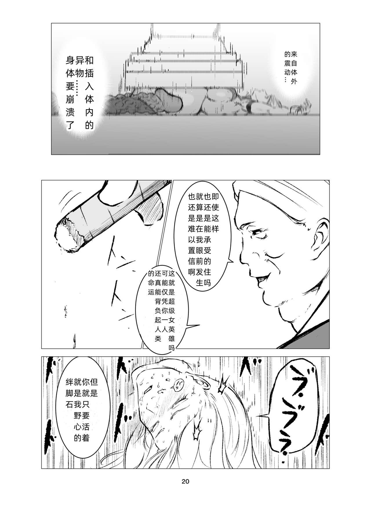 Superheroine Ema no Haiboku 8 19