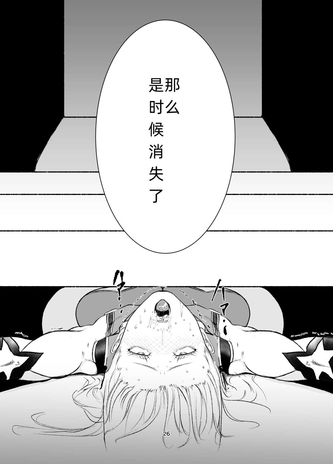 Superheroine Ema no Haiboku 8 25