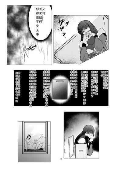 Superheroine Ema no Haiboku 8 4