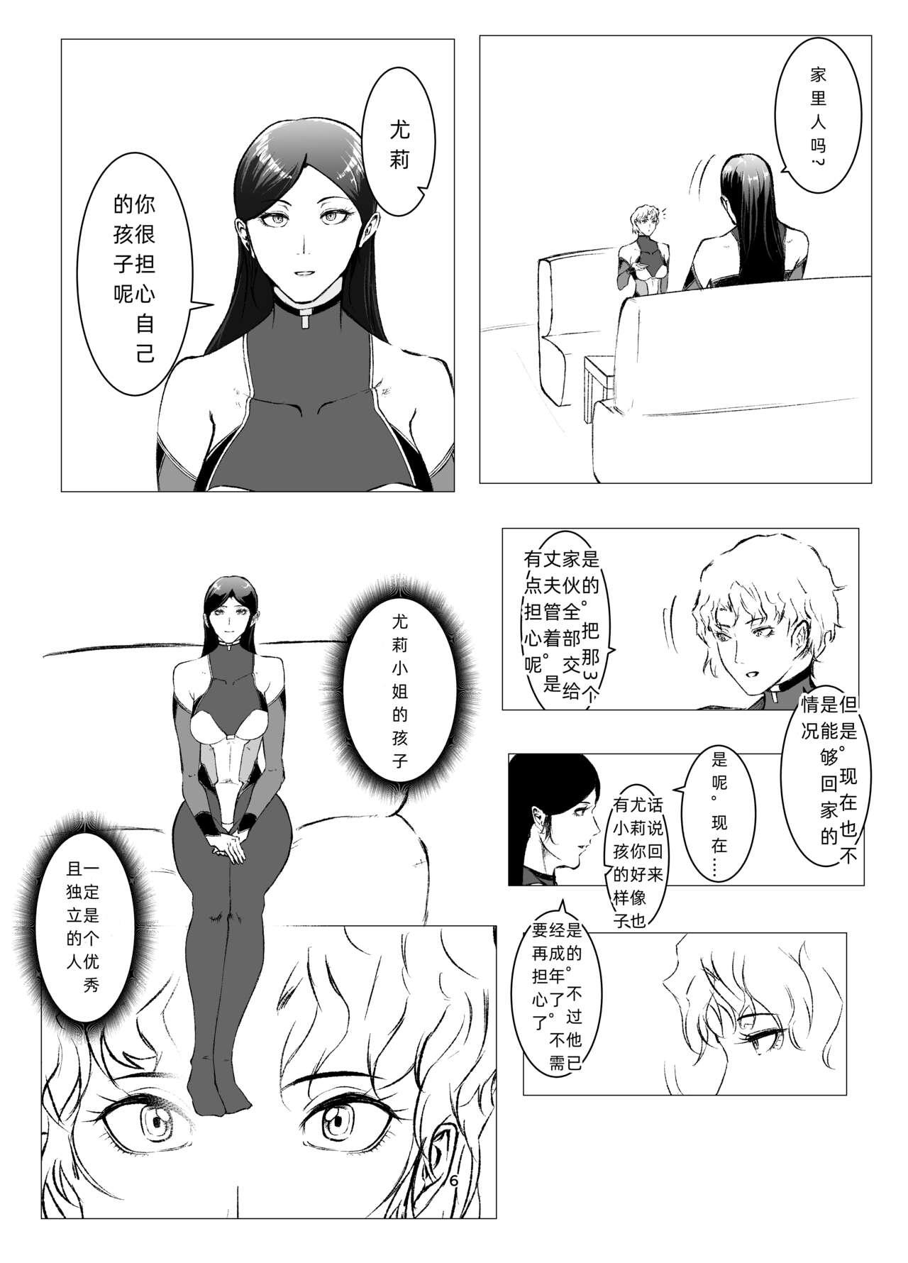 Superheroine Ema no Haiboku 8 5