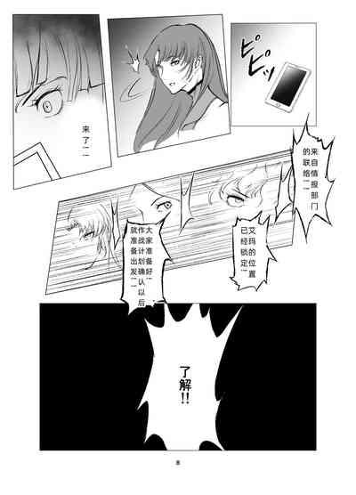 Superheroine Ema no Haiboku 8 8