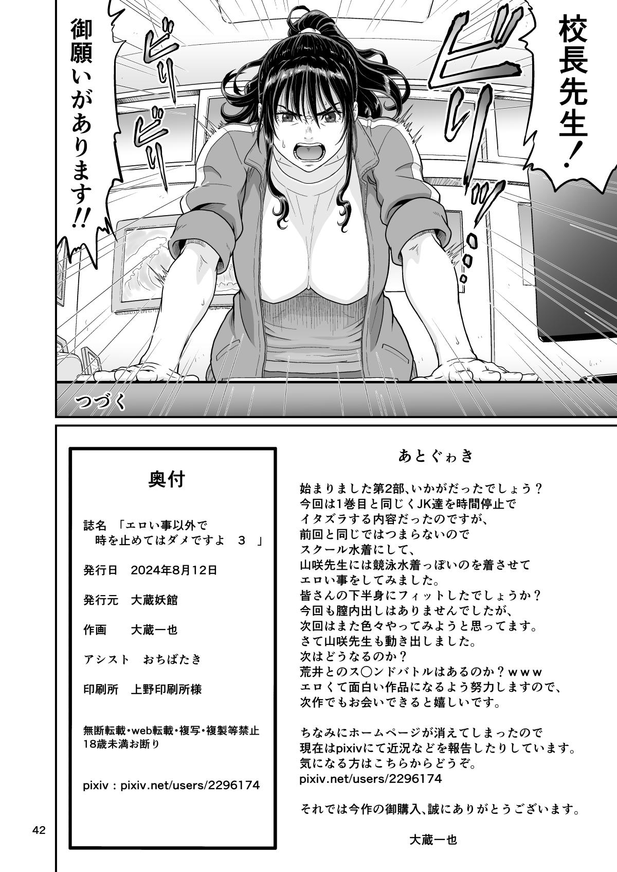 Eroi Koto Igai de Toki o Tomete wa Dame desu yo 3 - Page 42