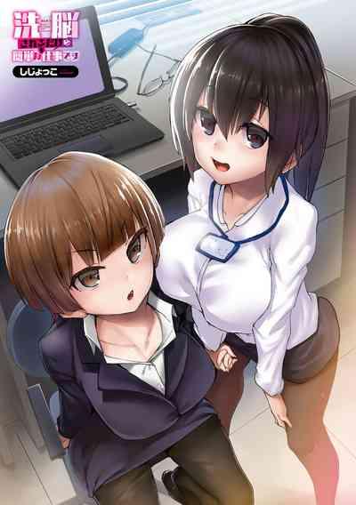 Sennou Sareru dake no Kantan na Oshigoto desu5 3