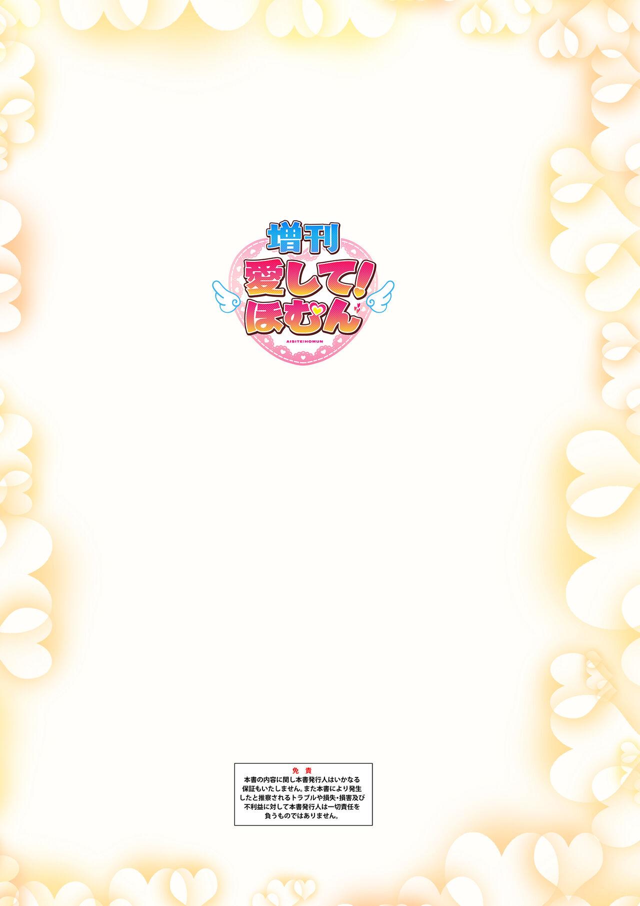 <Aishite! Homun Zoukan> Homun no Kimochi 1 Chikoto Sensei + Textless + Sabun - Page 3